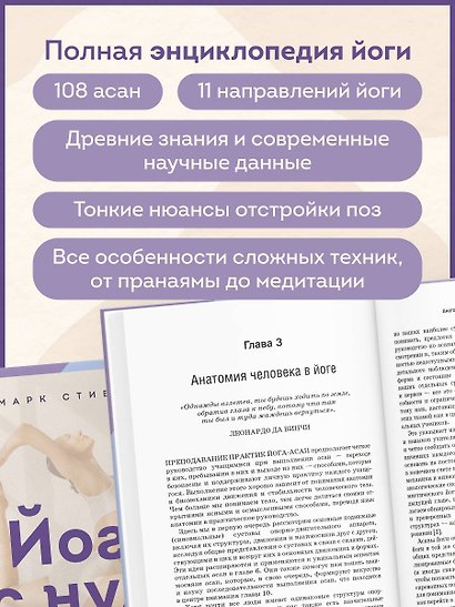 Йога с нуля: Путь к силе, гибкости и спокойствию. Пошаговое руководство по асанам, дыханию и медитации - фото 6