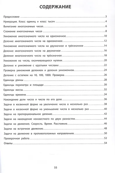 Летний тренажер после 4 класса. Математика - фото 2