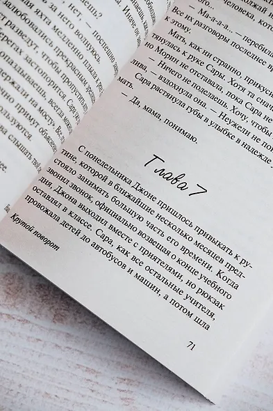 Крутой поворот - фото 9