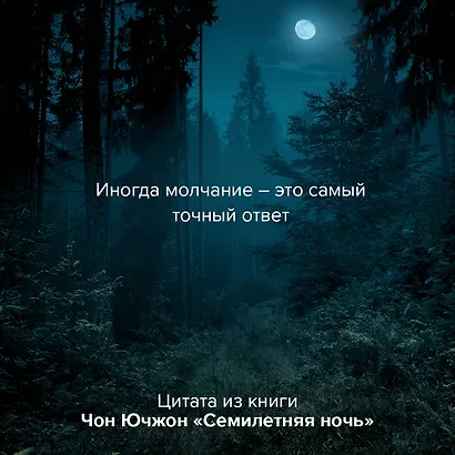 Семилетняя ночь - фото 9