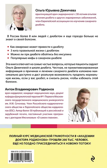 Сахарный диабет - фото 2