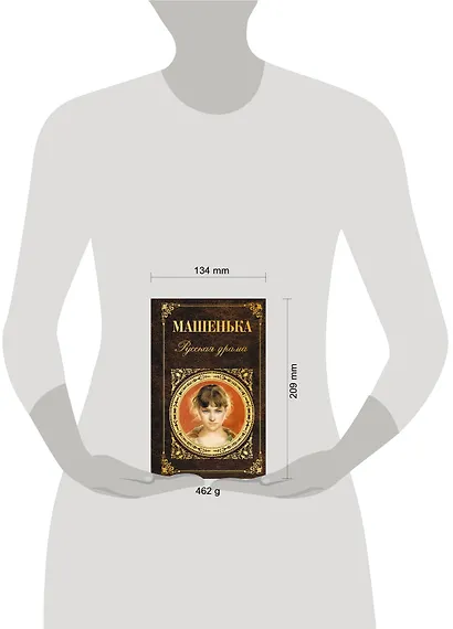 Машенька. Русская драма - фото 4