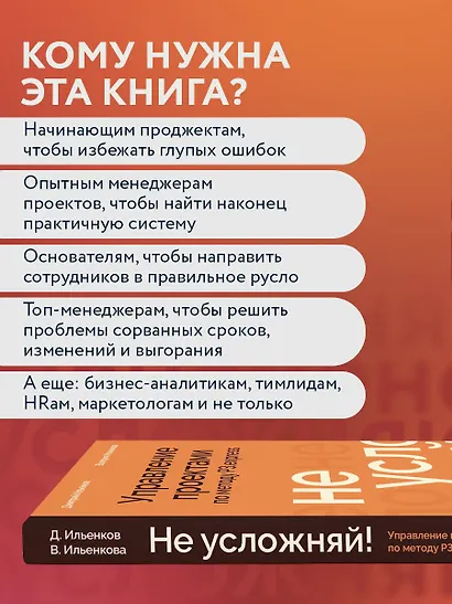 Не усложняй! Управление проектами по методу P3.express - фото 6