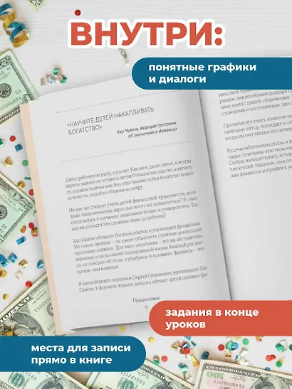 Богатый ребёнок, бедный ребёнок. 24 урока финансовой грамотности - фото 6