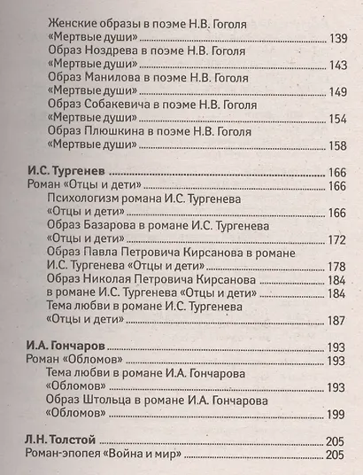 Карманный сборник сочинений - фото 4