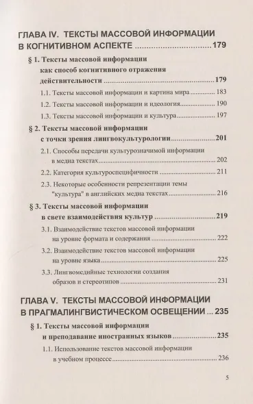Вопросы изучения медиатекстов. Опыт исследования современной английской медиаречи - фото 4