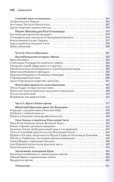 Ноомахия: войны ума. Иранский Логос. Световая Война и Культура Ожидания - фото 6