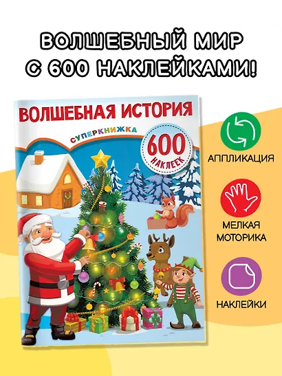 Волшебная история - фото 3