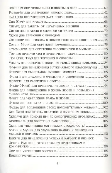 Р Магия древних скандинавских богов и духов Арт-терапия (м) Крючкова - фото 3