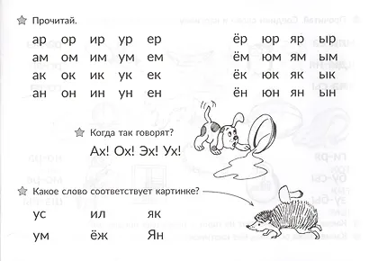 Скоро в школу. Учимся читать: от слога к предложению - фото 2