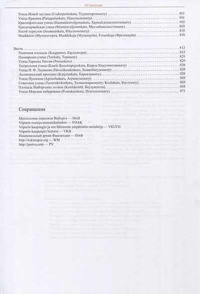 Выборг: В 3 томах (комплект из 3 книг) - фото 5