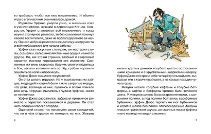 Урфин Джюс и его деревянные солдаты - фото 12