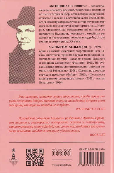 Женщина при 1000 °С - фото 2