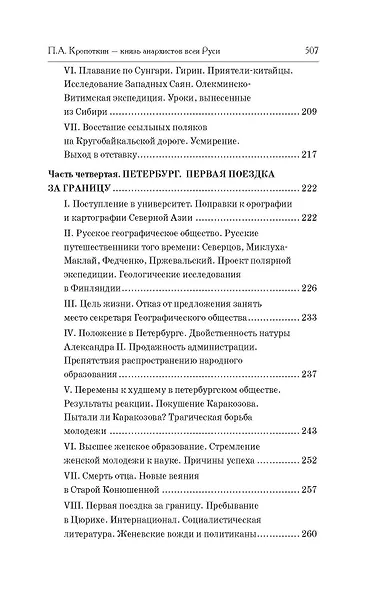 Записки революционера. Полная версия - фото 6