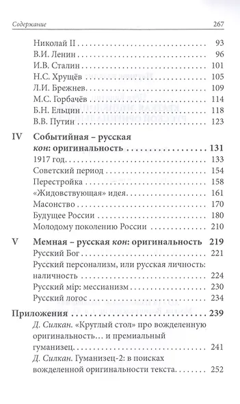 Краткая энциклопедия русской оригинальности - фото 3