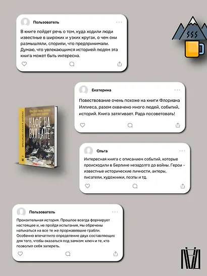 Кафе на вулкане. Культурная жизнь Берлина между двумя войнами - фото 9