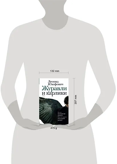 Журавли и карлики - фото 3