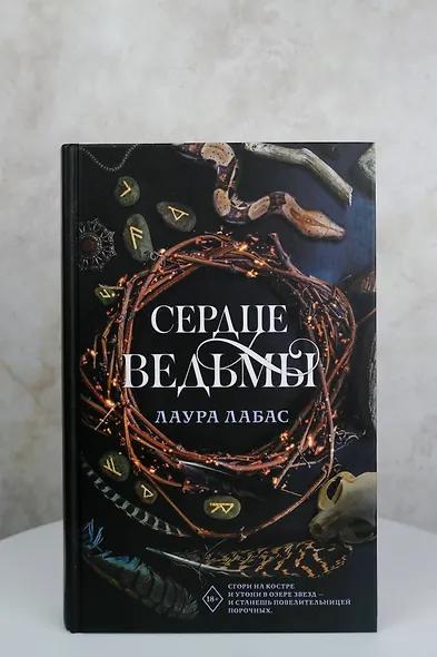 Сердце ведьмы - фото 4