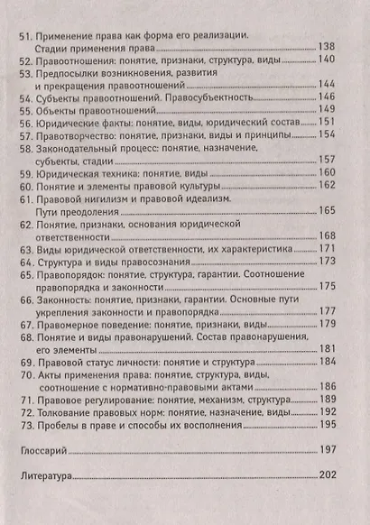 Теория государства и права: учебное пособие - фото 4