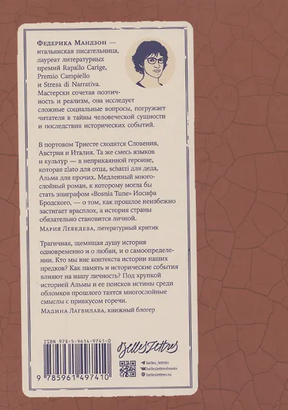 Возвращение в Триест - фото 2