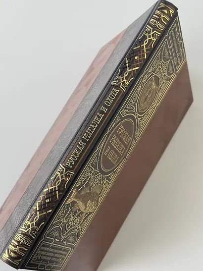 Русская рыбалка и охота. Книга в коллекционном кожаном переплете ручной работы с окрашенным обрезом - фото 10