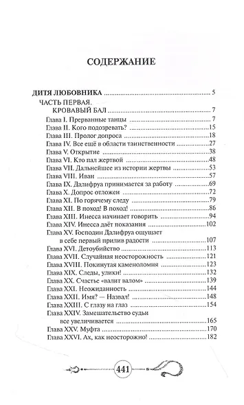 Дитя любовника - фото 2