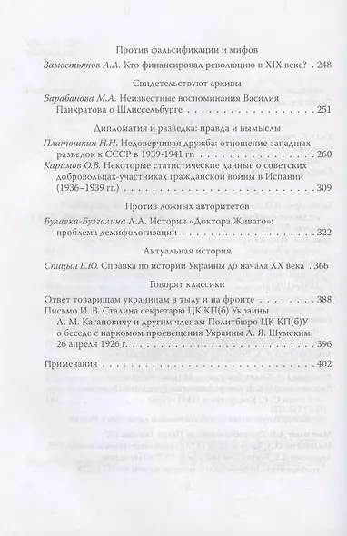 Прометей №1. Историко-публицистический альманах - фото 3