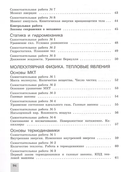 Физика. 10 класс. Базовый и углубленный уровни. Cамостоятельные и контрольные и работы. Учебное пособие - фото 4