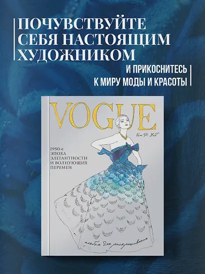VOGUE. Альбом для раскрашивания - фото 4