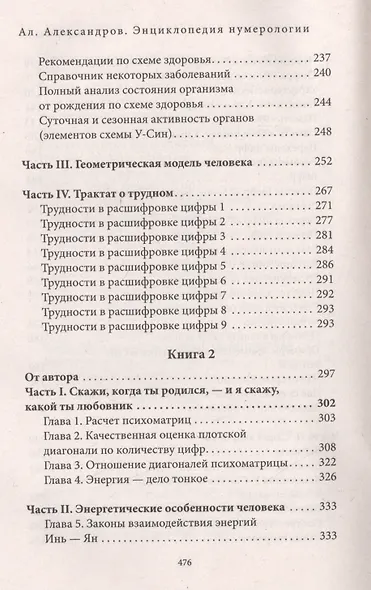 Энциклопедия нумерологии. Цифровой анализ по авторской системе - фото 6