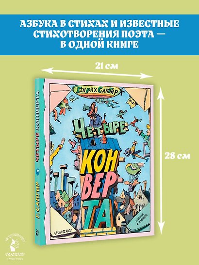 Четыре конверта - фото 6