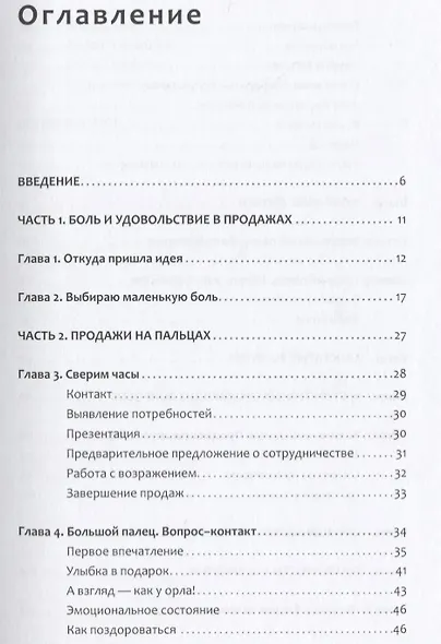 Боль и удовольствие в продажах - фото 2