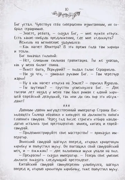 На Дерибасовской хорошая погода... Еврейский юмор одесских эмигрантов - фото 3