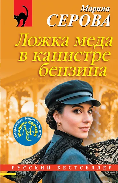 Ложка меда в канистре бензина - фото 1