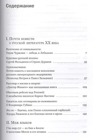 Писатель как сотоварищ по выживанию: Статьи, эссе и очерки о литературе и не только - фото 2