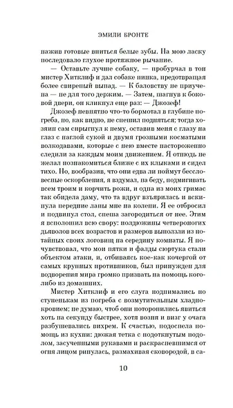 Грозовой перевал - фото 11