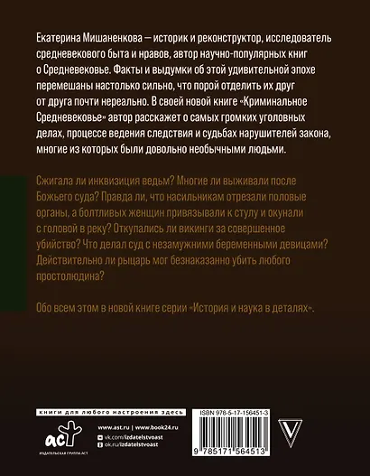 Криминальное Средневековье - фото 2