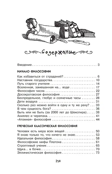 Философия для любознательных - фото 7