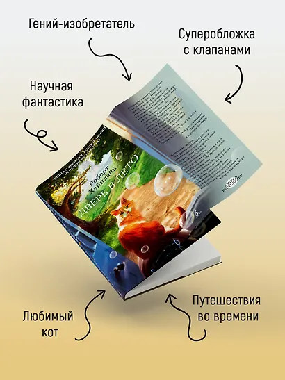 Дверь в Лето - фото 5