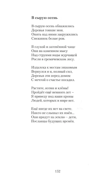 Прощай страна чудес - фото 4