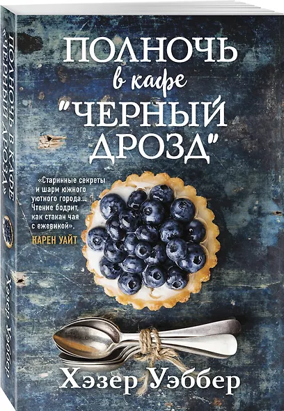Полночь в кафе "Черный дрозд" - фото 3