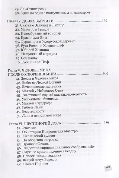 В поисках Первоземли - фото 3