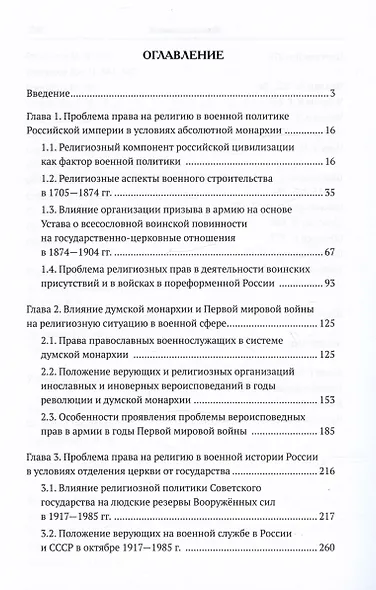 Право на религию в истории воинской обязанности и военной службы в России - фото 2