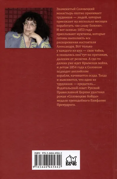 Соловецкие бойцы - фото 2