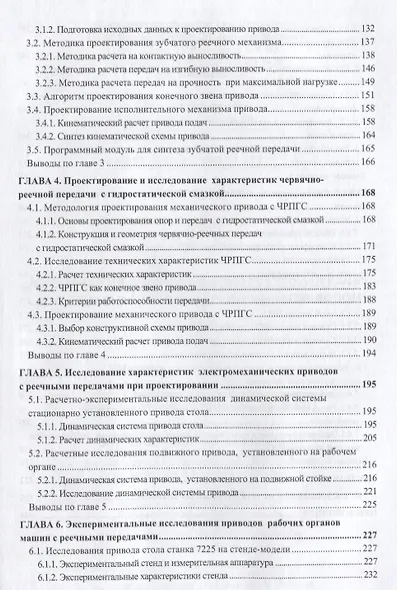 Методология проектирования реечных передач для машин с автоматизированным приводом - фото 3