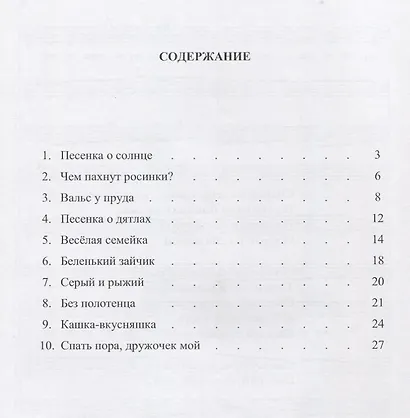Песенка о солнце. Маленькие песни для маленьких детей - фото 2