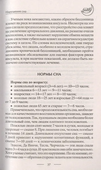 Лечение бессонницы. 100% гарантия улучшения вашего сна - фото 5