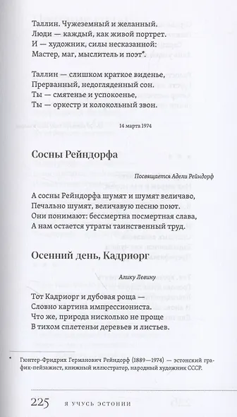 Свет вдохновенья - фото 15