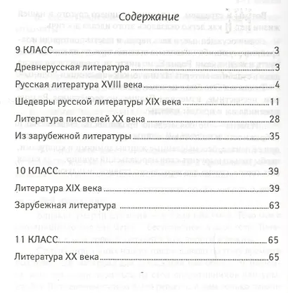 Цитаты из произвед.школ.программы по литер:9-11 - фото 2