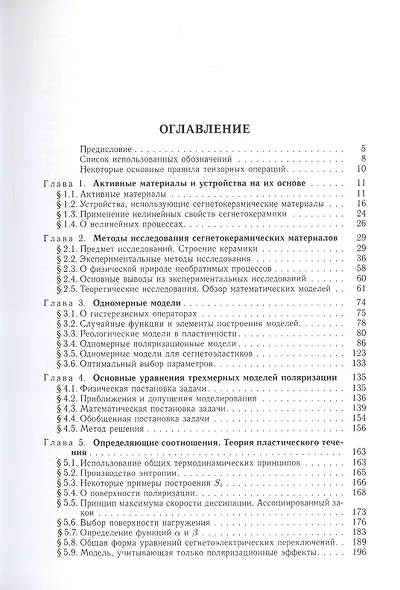 Математическое моделирование необратимых процессов поляризации - фото 2